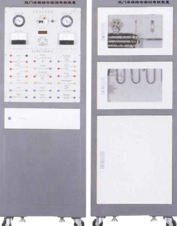 ZN-01DG型 双门电冰箱综合实训考核装置