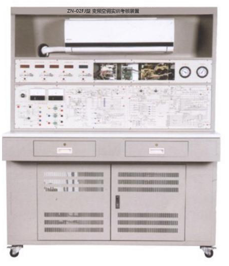 ZN-02FJ型 变频空调实训考核装置