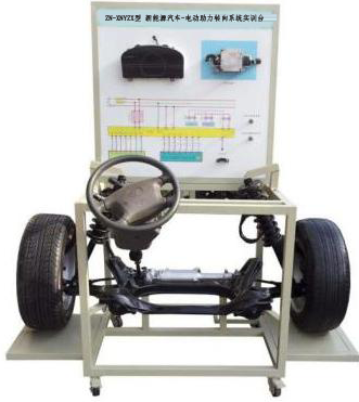 ZN-XNYZX型 新能源汽车-电动助力转向系统实训台