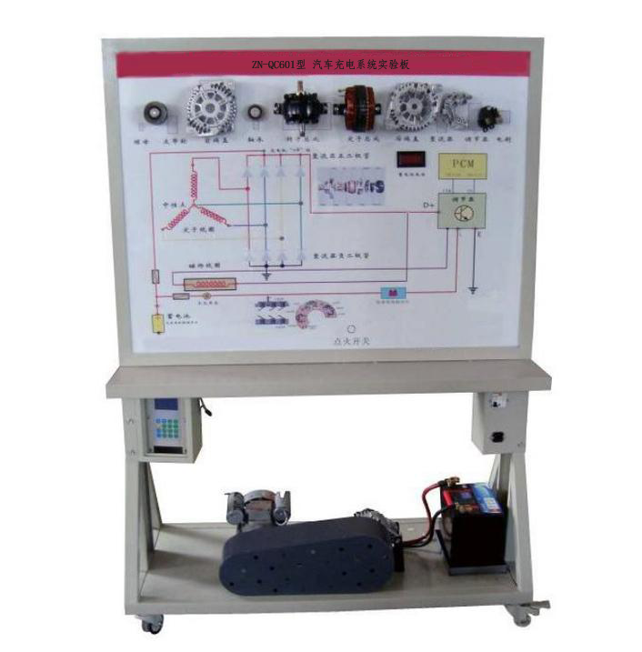 ZN-QC601型 汽车充电系统实验板
