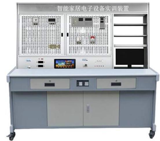 ZN-3DX型 智能家居电子设备实训装置