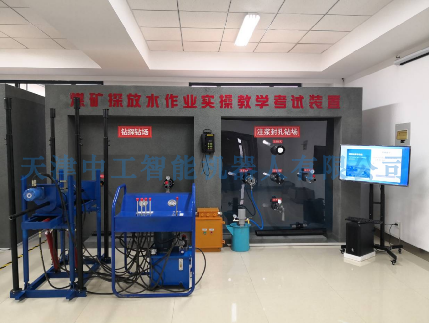 ZNMK-ZY11型煤矿探放水作业模拟实操考核装置