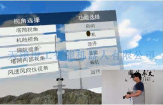 ZNNY-FDL27型风电机组VR仿真实训系统