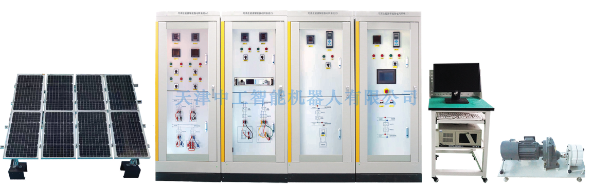 ZNX-ZS01型可再生能源新型碳中和能源管控技术实训装置